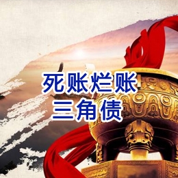 黔南要债公司